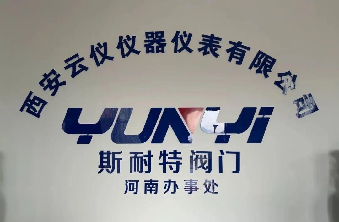 西安云儀“河南辦事處”正式成立！